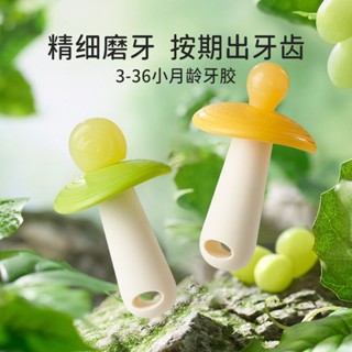 嬰兒矽膠磨牙棒幼兒安撫玩具防吃手神器寶寶蘑菇咬膠玩具磨牙棒20250308
