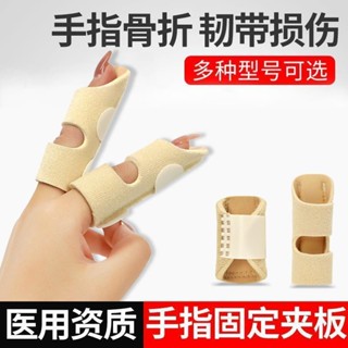 手指矯正器手指彎曲骨折固定指套夾板支具關節變形支架支具籃球25.3.10