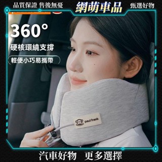 【網萌車品】 記憶棉材質 大嘴猴U型枕護頸圈多功能旅行頸枕汽車旅遊長途飛機必備便攜出差