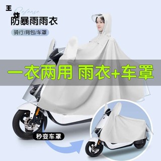 【王炸】機車雨衣 連身雨衣 輕便雨衣 電動車雨衣男女款電瓶機車雨披車罩一件式兩用加大長款全身防暴雨