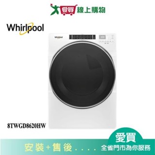 Whirlpool惠而浦16KG快烘瓦斯型滾筒乾衣機8TWGD8620HW 含配送+安裝【愛買】