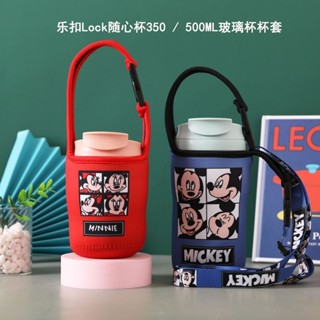 [現貨]樂扣LOCK隨行杯手提斜挎杯套 350/500ml玻璃杯茶杯套 防摔保護套 DAKN