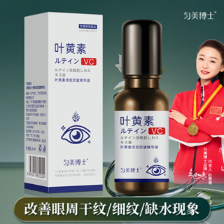 勻美博士葉黃素淡紋抗皺精華油眼部精華淡化細紋保濕補水按摩滾珠-3