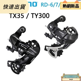 免運 TX35 300 6 7 8 速後變速器 RD MTB 山地自行車折疊公路自行車自行