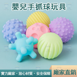 【桃園出貨】嬰兒手抓球玩具 曼哈頓兒童軟膠撫觸按摩感知觸感搪膠 嬰幼兒洗澡玩具