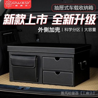 【收納盒】汽車收納後備箱儲物箱賓士車載多功能抽屜後背尾箱整理盒用品神器