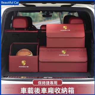 Porsche 保時捷車用整理箱 可折疊 Cayenne MACAN Panamera 718 Taycan 車用收納箱