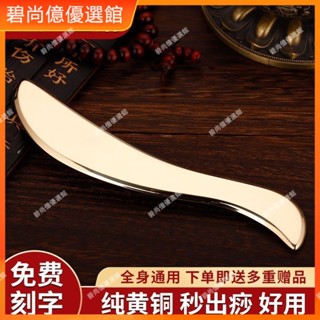 🥇碧尚億✨免運✨熱銷正品廠家黃銅按摩刮痧板面部頸部耳部眼部經絡按摩美容院專用刮痧器 銅刮痧板 黃銅刮痧 按摩 禮品