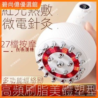 🥇碧尚億✨免運✨正品電動經絡刷全身疏通用肩頸疏通經絡揉腹背部按摩神器刮痧儀器 正品 美容院同款 美容 按摩