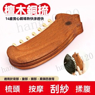 養生堂推薦 黃銅經絡刷 揉腹刷 多功能按摩帶脈經絡刷 美容院黃銅刷 按摩頭刷 頭部按摩梳 銅齒頭療按摩梳 經絡疏通刷