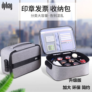 現貨«印章收納盒» dpbag財務印章包 印章收納包盒 公章包 密碼箱 證件收納包 證件U盾整理