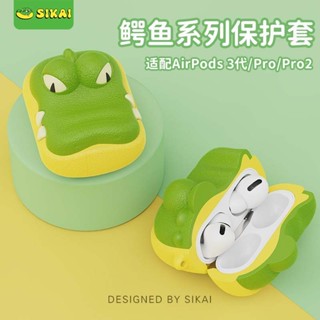 適用於AirPods Pro/2保護套蘋果耳機卡通矽膠保護殼airpods 3蘋果無線藍牙耳機套Pro一代二代卡通鱷魚耳