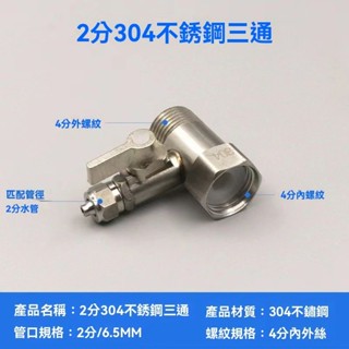 🎉臺灣出貨#傢用凈水器進水三通球閥4分轉2分3分RO純水機過濾器三通開關配件