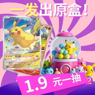 寶可夢卡包 寶可夢卡牌扭蛋機151 9.0 寶石包 冰箱貼 10.0奇蹟啟程卡組皮卡丘