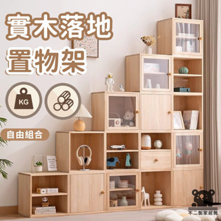 【實木落地置物櫃 宅配免運】自由組合格子櫃 實木書架 組合書櫃 書櫃 實木書櫃 收納書櫃 多功能收納櫃XBH021