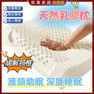 🌟限時下殺🌟泰國乳膠枕 枕頭 乳膠枕 天然乳膠枕 乳膠枕頭 護頸枕頭 乳膠枕頭 記憶乳膠枕 記憶枕 頸椎枕 護頸枕頭