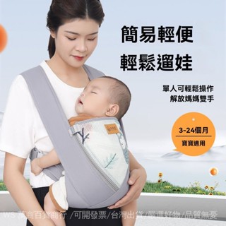 可開發票 免運🎇.背帶嬰兒輕便四季前抱式寶寶託外齣兩用解放雙手夏季透氣抱娃神器