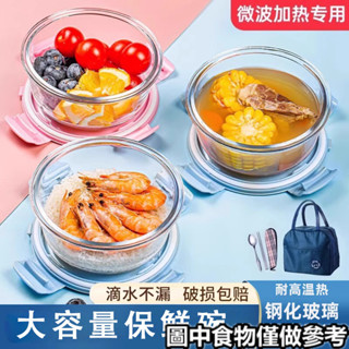 ‹保鮮盒›現貨 [30天熱銷3424件]前力 玻璃 飯盒 微波爐專用加熱 飯盒 上班族透明保鮮盒大容量餐碗帶蓋