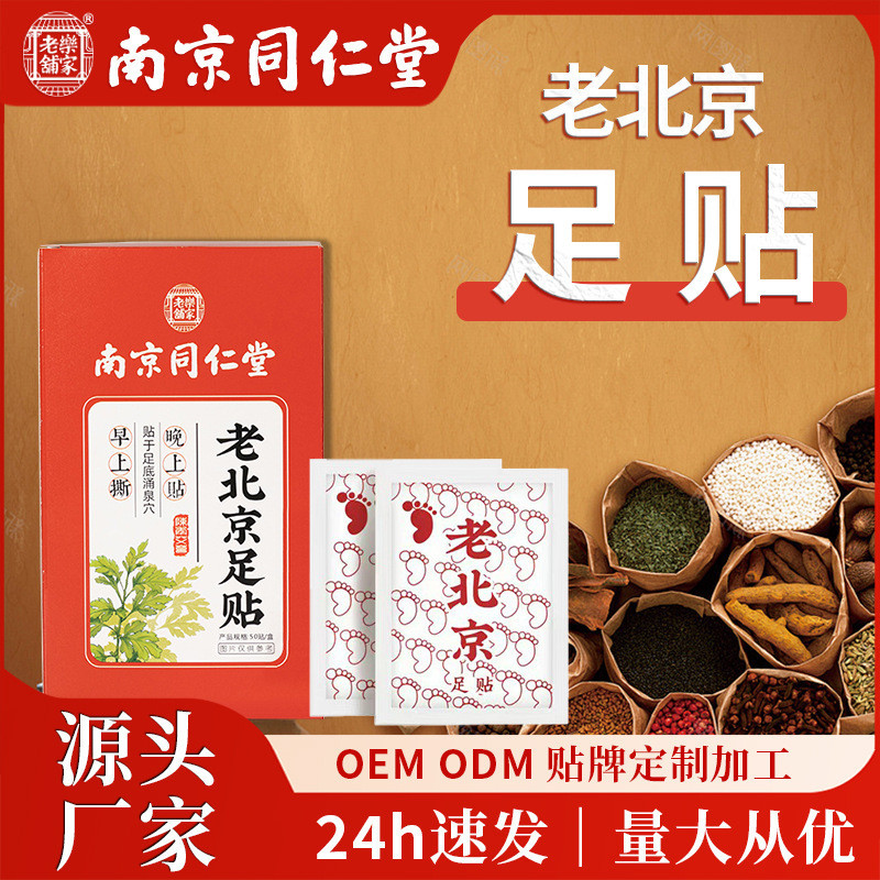 同仁堂足貼本草穴位足貼老北京艾草足貼竹炭艾草貼除溼足貼溼氣
