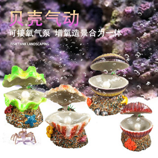 水族 魚缸 氧氣泵 擺件 模擬樹脂 工藝品 裝飾 造景 模擬美人魚貝殻 氣泡 微景觀