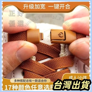 🌟臺灣發貨+統編🌟限時下殺🌟加寬彈力懶人鞋帶免係鬆緊鞋帶男女兒童不用固定卡扣一鍵開關穿脫
