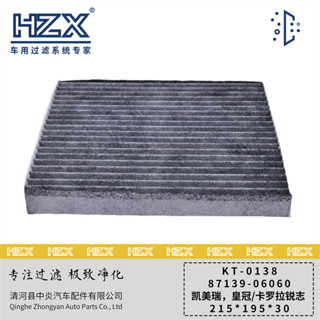 空調濾芯適用於凱美瑞 皇冠卡羅拉銳志空調濾清器OE:87139-06060高品質現貨