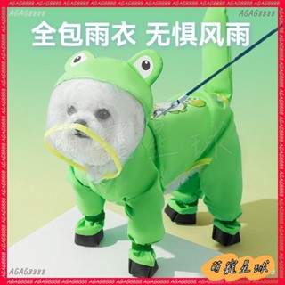 【限時免運】 狗狗雨衣夏季衣服寵物狗夏天泰迪比熊小型犬動物造型牽引連腳雨衣