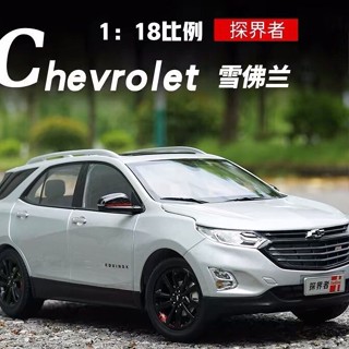 原廠上汽通用雪佛蘭探界者equinox redline合金1:18模擬汽車模型