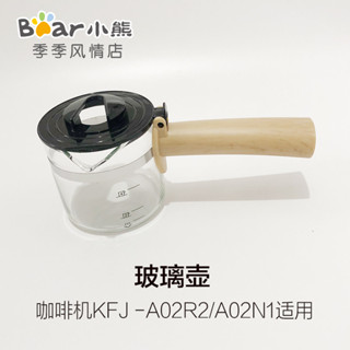 小熊電器配件咖啡機玻璃壺體咖啡壺KFJ-A02R2咖啡杯漏斗