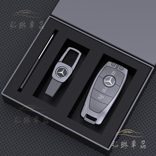 benz 賓士 w205 glc w213 c300 e200 w206 c300 鋅合金鑰匙套 金屬鑰匙殼 鑰匙∞QC