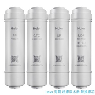 【Haier 海爾】超濾淨水器替換濾芯 一年份6入（PP*2+CTO*2+UF+UDF）