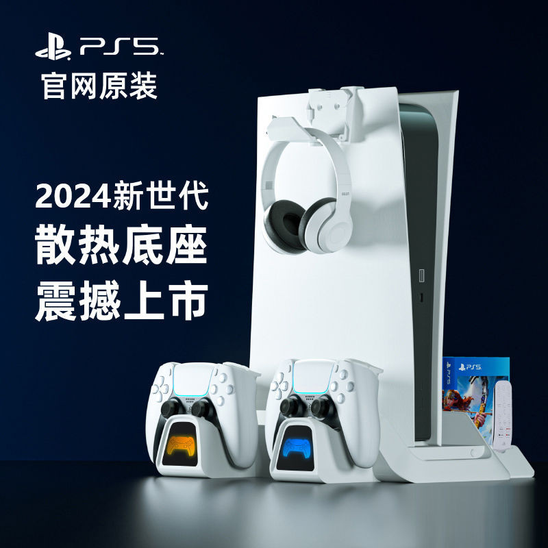 【噹日出貨】PS5遊戲主機散熱底座slim輕薄款手柄雙充電底座收納支架週邊配件