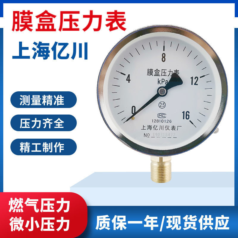YE100膜盒壓力錶 天然氣千帕表 燃氣管道微壓表氣壓表25/40/60KPA HO13