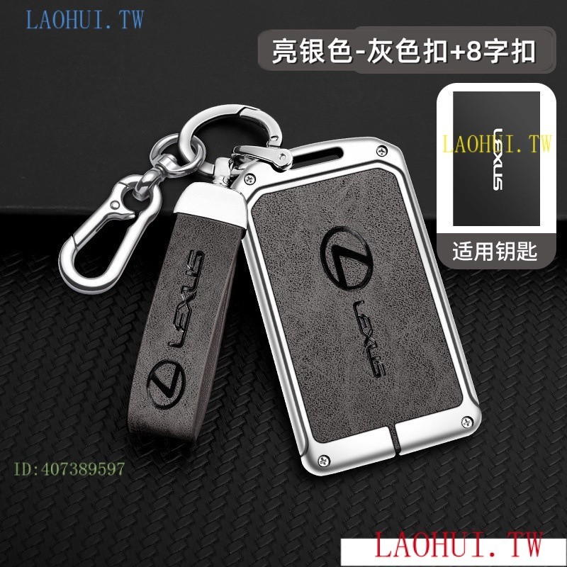 GK4G 新品熱銷Lexus雷克薩斯 鑰匙套 鑰匙皮套 卡片鑰匙套 鋅合金鑰匙殼 鑰匙保護殼 ES UX RX NX I