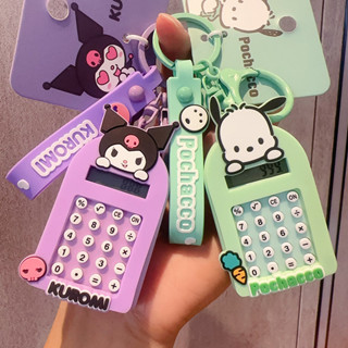 ❤樂趣屋❤正版三麗鷗鑰匙圈 趣味計算器 可愛卡通公仔包包鑰匙吊飾掛件小禮品 庫洛米美樂蒂