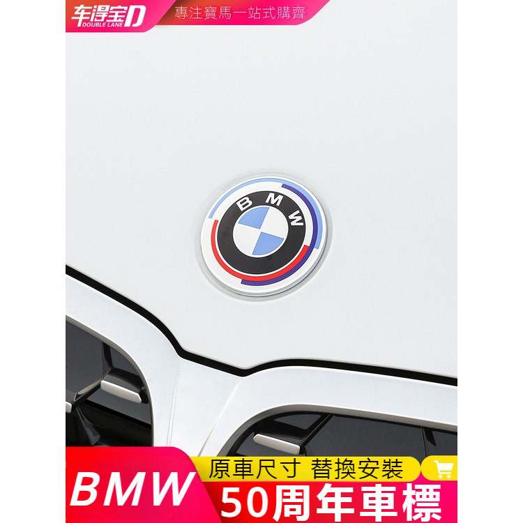 BMW G20 G22 G23 G26 50周年紀念BMW標 i3新款車標輪轂蓋