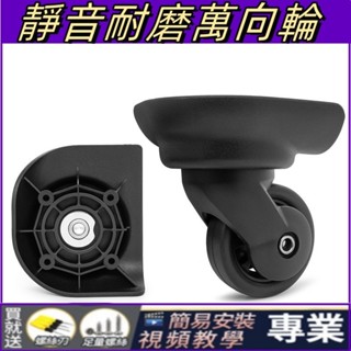 行李箱輪子 更換 適用馬德沙mendoza拉桿箱行李箱輪子配件hinomoto萬向輪密碼箱替換輪 聯絡客服確認型號