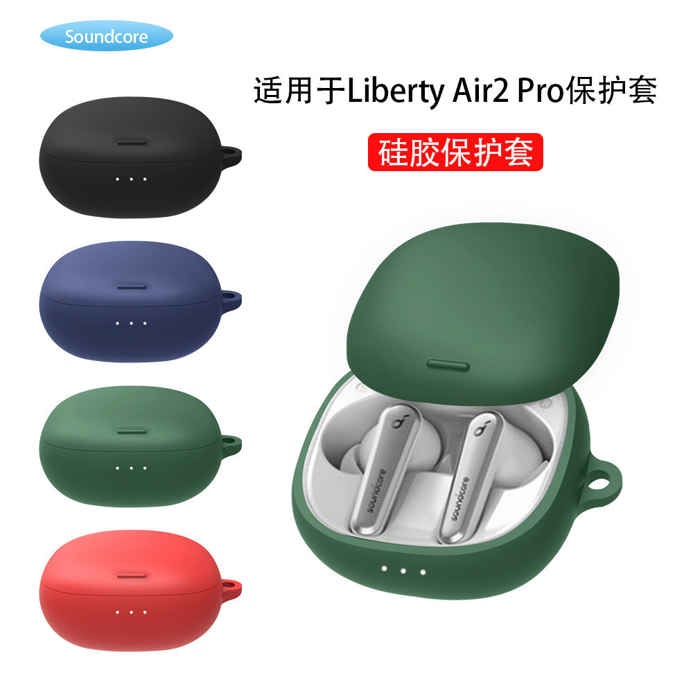 適用於Anker Soundcore Liberty AIR 2 PRO聲闊降噪艙耳機保護套