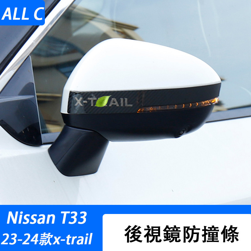 23-24款 日產 Nissan x-trail 輕油電 e-power T33 後視鏡防撞條倒車鏡汽車防擦條改裝裝飾貼