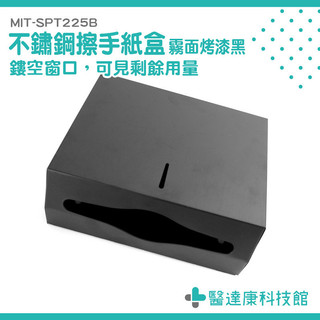 面紙盒收納 衛生紙收納盒 酒店衛生間抽紙盒 MIT-SPT225B 衞生紙盒 面紙收納 面紙架 衞生紙架 抽取式紙巾架