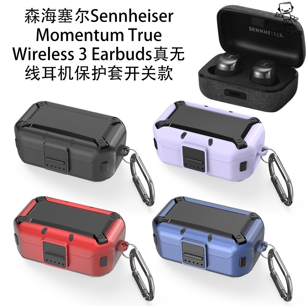 適用森海Sennheiser Momentum True Wireless 3Earbuds耳機保護套
