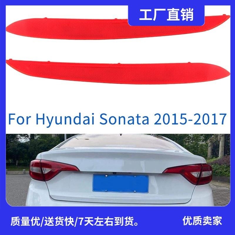 HYUNDAI 1 對後左右保險槓反射燈尾燈更換配件適用於現代索納塔 2015-2017 92405-C1000 924