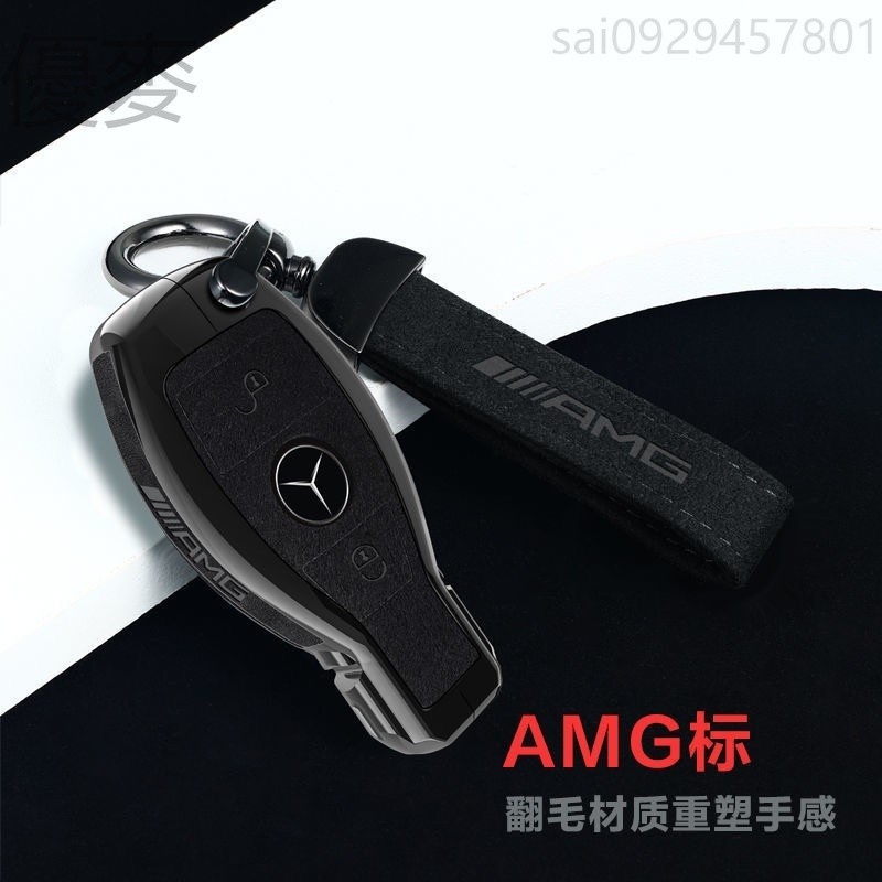 賓士 鑰匙套 Benz 麂皮鑰匙套 金屬鑰匙套 全車系 C系列W205 E系列 w213 s級w222 鑰匙皮套 鑰匙殼
