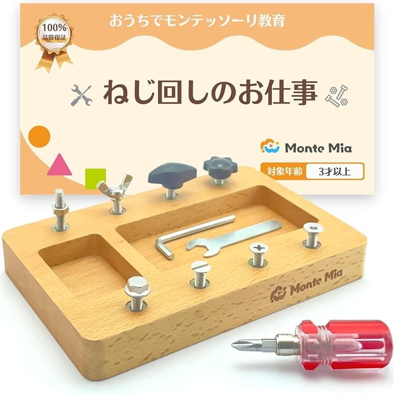 螺丝刀 MonteMia 蒙特梭利老师监制教具 蒙特梭利 玩具 玩具 益智玩具 木工工具套装