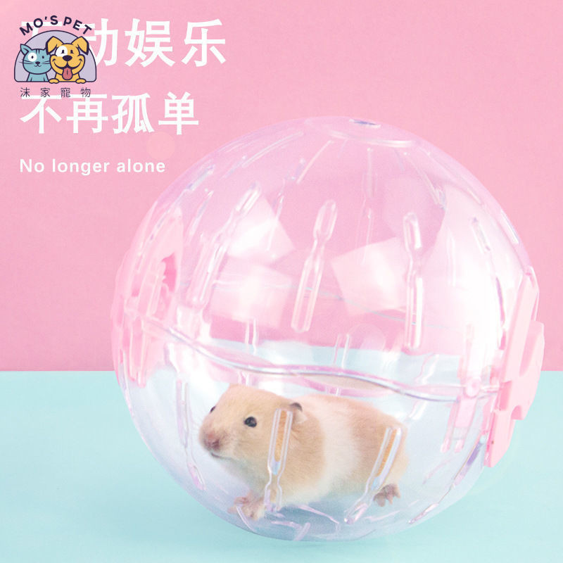 【沫家寵物】倉鼠跑球玩具 透明滾球 運動球 金絲熊 水晶跑球 倉鼠用品 跑步球支架