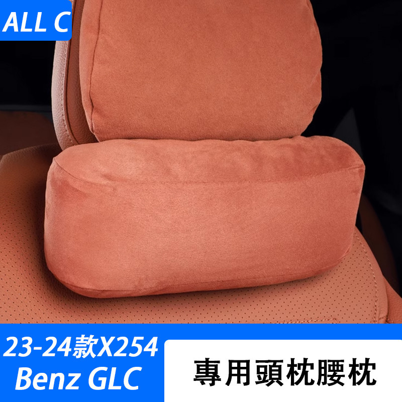 23-24款 賓士 Benz GLC 300 X254 頸枕C級E級新S級頭枕護脖枕汽車用腰靠護腰墊