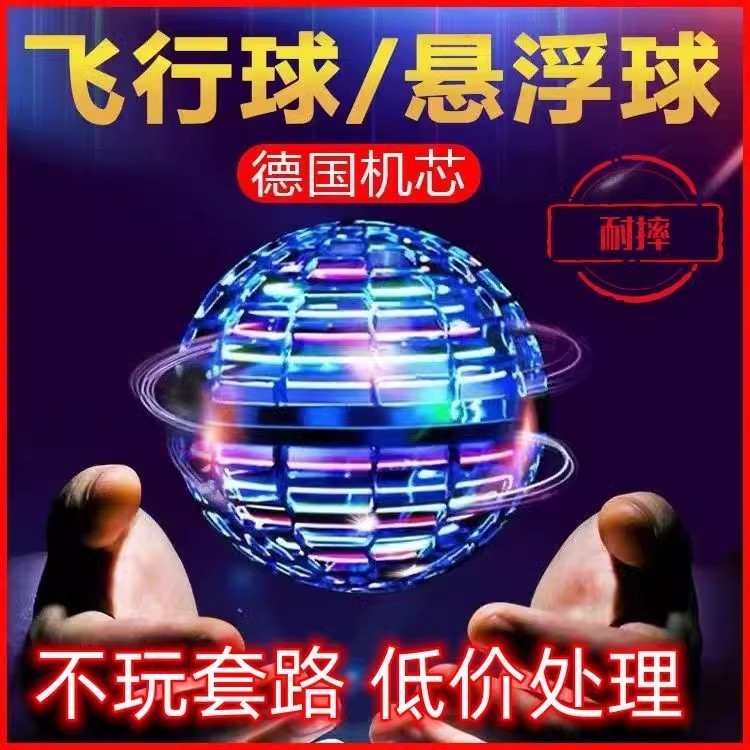黑科技感应悬浮回旋球2024年新出的网红爆款儿迴旋球 飛行球 魔術球 懸浮球 魔術飛球 玩具球 陀螺飛球 解壓玩具 UF