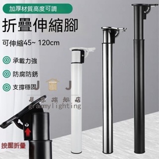 🔥👍蝦嚴選 🔥👍吧臺腳 可調節支撐腳腿 桌腿 圓形折疊軌道伸縮傢具擺攤桌麵折疊桌腿 可調茶幾腳床腿 發椅腳 沙發桌腳