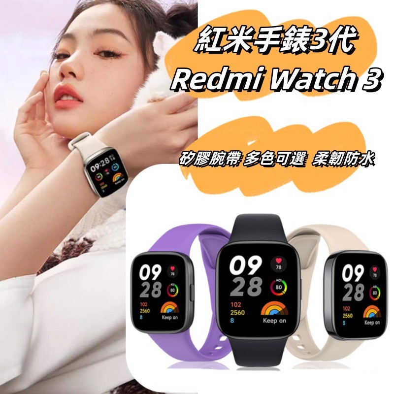 Redmi Watch3 運動矽膠錶帶 紅米手錶3防水錶帶 紅米手錶錶帶 紅米3錶帶 紅米錶帶 柔軟舒適 親膚貼合