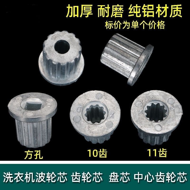 洗衣機配件波輪芯波輪修復芯中心齒輪芯水葉金屬軸芯修復轉盤鐵芯（x0423）